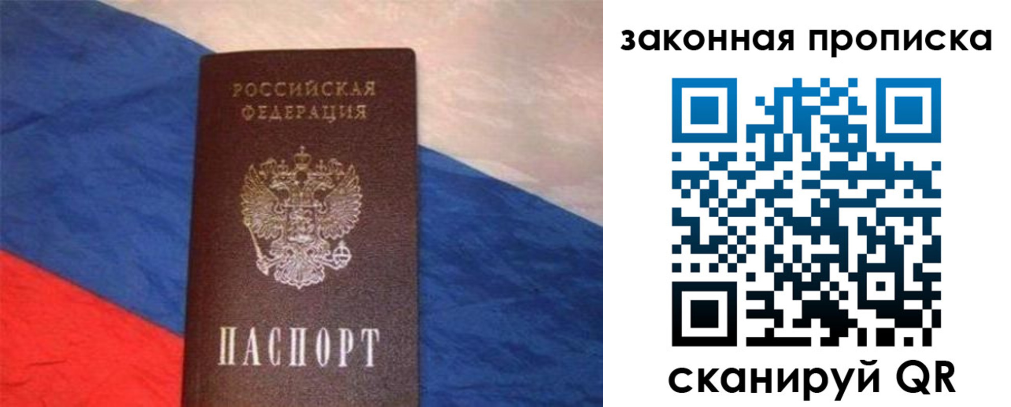 временная регистрация для всех в Жуковке