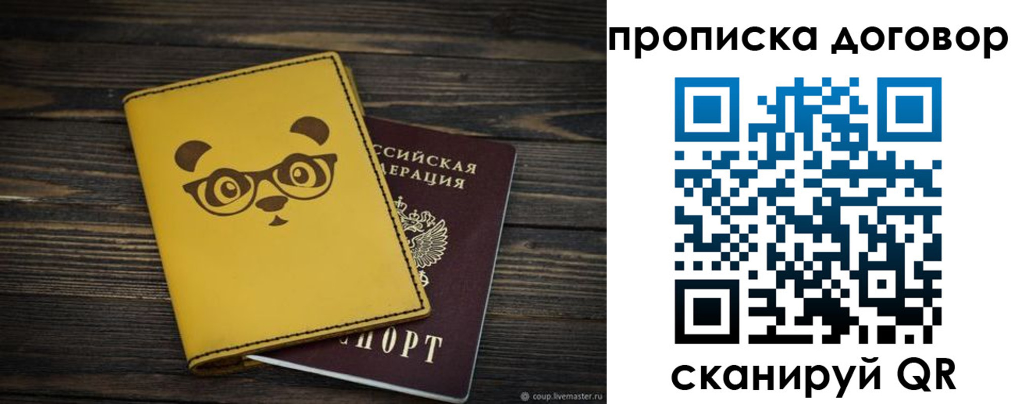 прописка паспорт в Жуковке