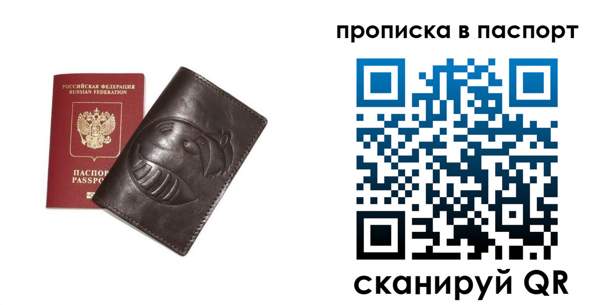 регистрация в Жуковке