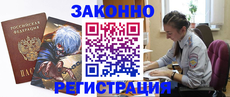 прописка для военкомата в Жуковке