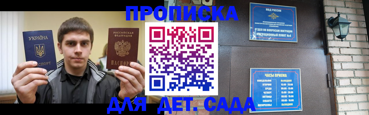 прописка в Жуковке