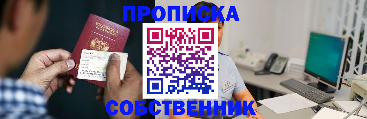 прописка поиск в Жуковке