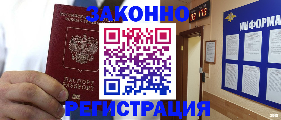прописка гарантия в Жуковке