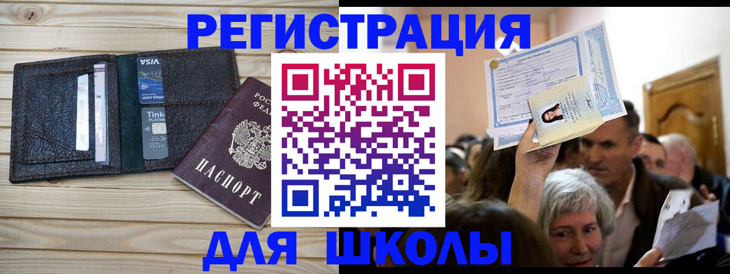 прописка для кредита в Жуковке